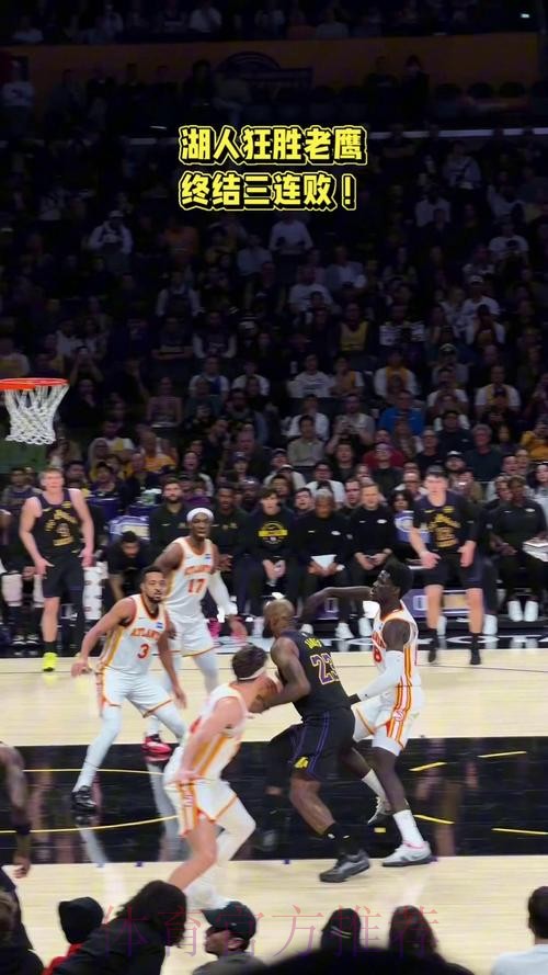 詹姆斯拿下“准三双” 湖人战胜老鹰 詹姆斯拿下“准三双” 湖人战胜老鹰